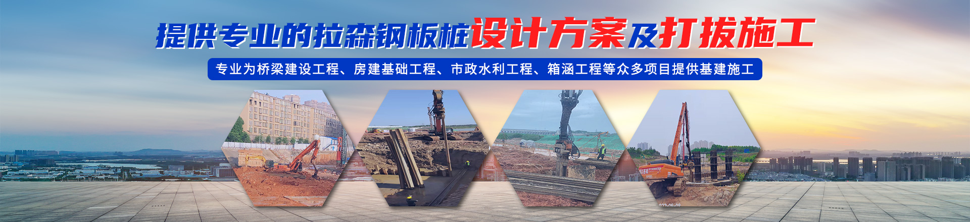 湖南福焱機(jī)械設(shè)備有限公司_福焱建筑設(shè)備租賃鋼板樁施工|福焱建筑設(shè)備租賃靜壓樁機(jī) 湖南福焱機(jī)械設(shè)備有限公司_福焱建筑設(shè)備租賃鋼板樁施工|福焱建筑設(shè)備租賃靜壓樁機(jī)