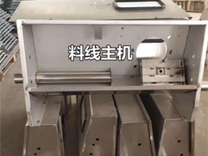 自動下料線主機